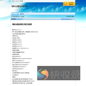海南众诚置业有限公司