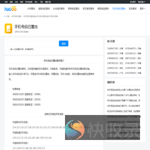 手机号码归属地查询