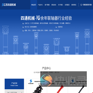 江苏四通机械制造有限公司
