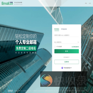 免费申请email邮箱