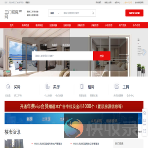 三门峡房产网
