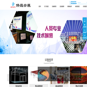 伟晟（北京）国际会展有限公司专注从事：展览展示