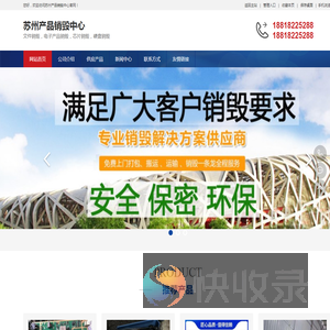 苏州专业销毁服务公司