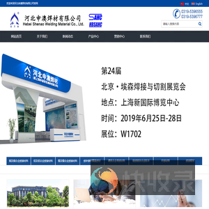 河北申澳焊材有限公司