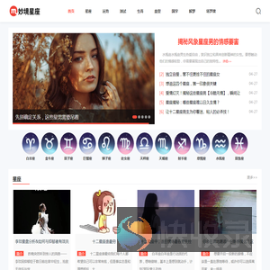 妙境星座网
