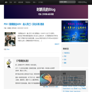 时鹏亮的Blog