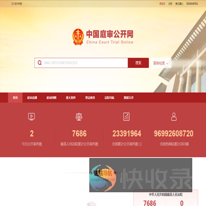 中国庭审公开网