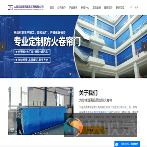 大连防火卷帘