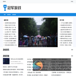 冠军游戏