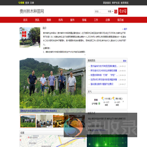 贵州林木种苗网
