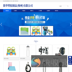 隆华塑胶制品（梅州）有限公司