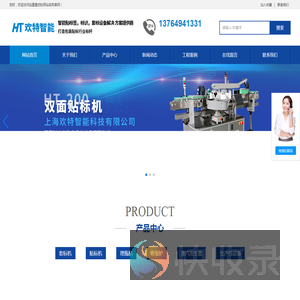 贴标机