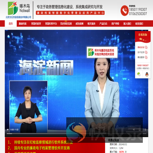 廉政电子档案