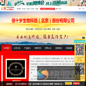 俏十岁生物科技（北京）股份有限公司