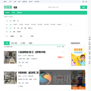 姜堰租房信息