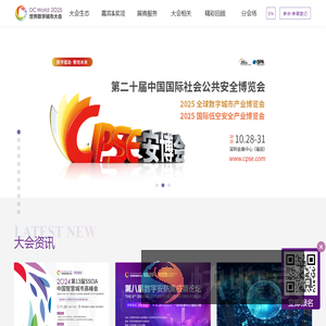 2025世界数字城市大会