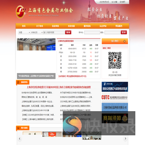 上海有色金属行业协会