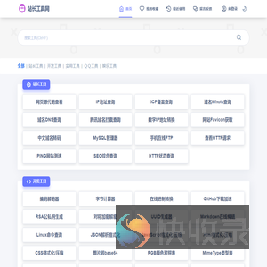 站长工具网