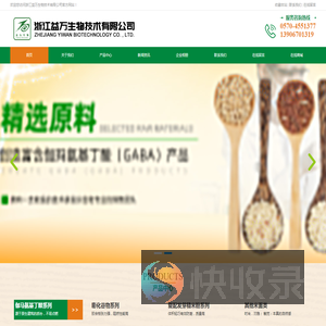 浙江益万生物技术有限公司