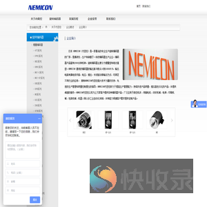日本NEMICON编码器