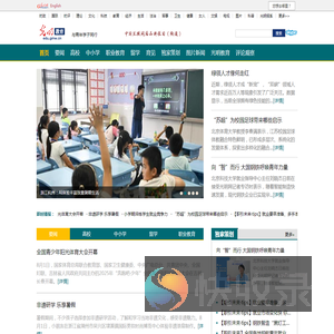 教育频道