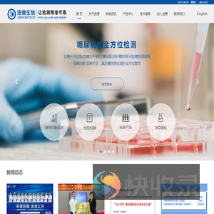 广州市进德生物科技有限公司