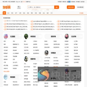 营口列举网