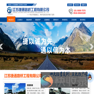 江苏捷通路桥工程有限公司