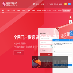 媒体采购网