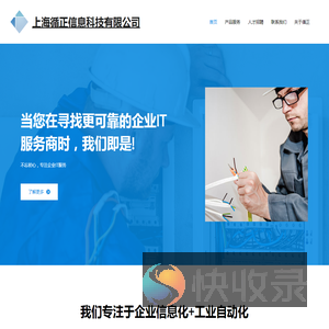 上海循正信息科技有限公司
