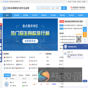 重庆在职研究生招生信息网