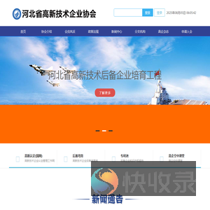 河北省高新技术企业协会