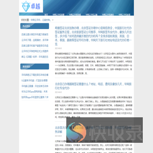 《华网云手机》官网