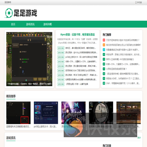 足足游戏