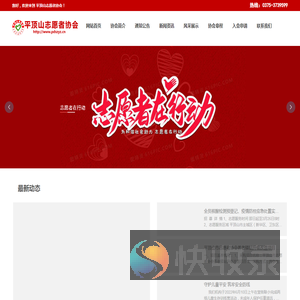平顶山市志愿者协会