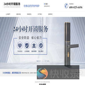 重庆上门开锁电话