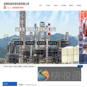 淄博友泰环保科技有限公司