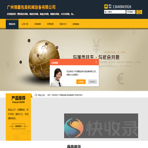 广州领嘉包装机械设备有限公司
