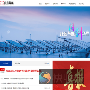 山东华车能源科技有限公司