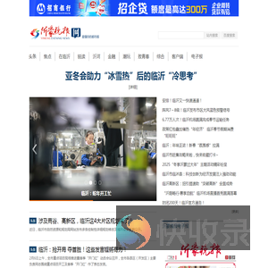 沂蒙晚报网