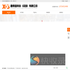 鑫得堡科技（深圳）有限公司