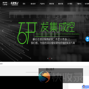 广州盛炬智能科技有限公司