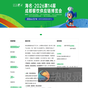海名·2026第14届成都餐饮供应链博览会
