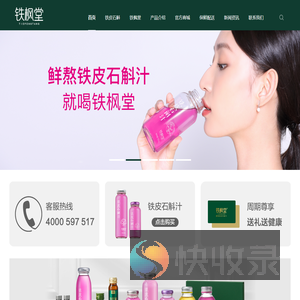 铁皮石斛汁