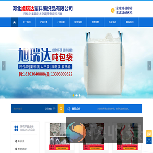 河北旭瑞达塑料编织品有限公司