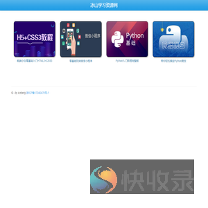 冰山学习资源网
