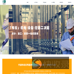 宁波市北仑韦豪水电安装有限公司