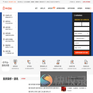 重庆办公室装修,重庆店铺装修,别墅装修公司
