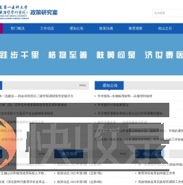 政策研究室