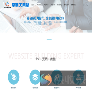 星期天网络